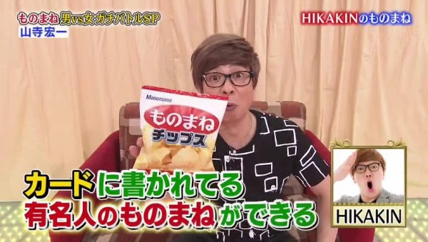 悲報 山ちゃん Hikakinのものまねをするが 似てない 全部ただの山寺宏一 ヘタになった など酷評されまくる その日盛り上がったch 悲報 山ちゃん Hikakinのものまねをするが 似てない 全部ただの山寺宏一 ヘタになった など酷評されまくる その日盛り上がったch