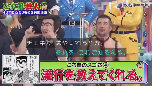 こち亀 アメトーク