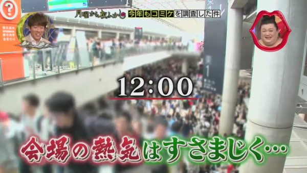 コミケ 月曜から夜ふかし コミックマーケット17夏 調査 345res 分 その日盛り上がったch