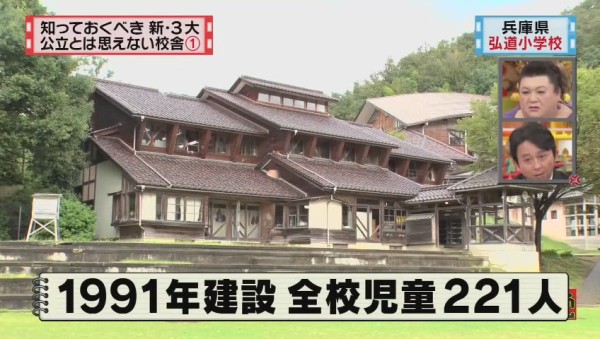 怒り新党 デザインがスゴい 公立とは思えない建物その 兵庫県豊岡市立 弘道小学校 その日盛り上がったch