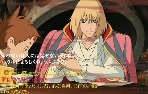 ネタバレ解説 ハウルの動く城 恋の心と外見のコントラスト ソフィー研究所電子報