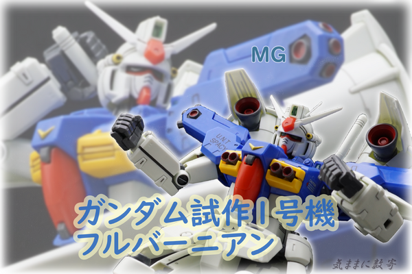 GUNDAM/GPO1/Fb未開封 GUNDAM/GPO1/Fb未開封 GUNDAM/GPO1/Fb未開封