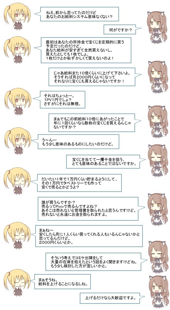 美鈴のお給料システム あおいはな