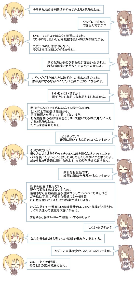 そろそろお絵描き配信でもやろうかと あおいはな そろそろお絵描き配信でもやろうかと あおいはな