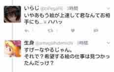 いらじ 桜ありす 先生は何故炎上してしまうのか マウント編 対カルト宗教団体イワマン教