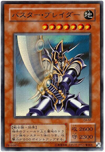 バスター ブレイダー考察 シンヤの遊戯王ブログ