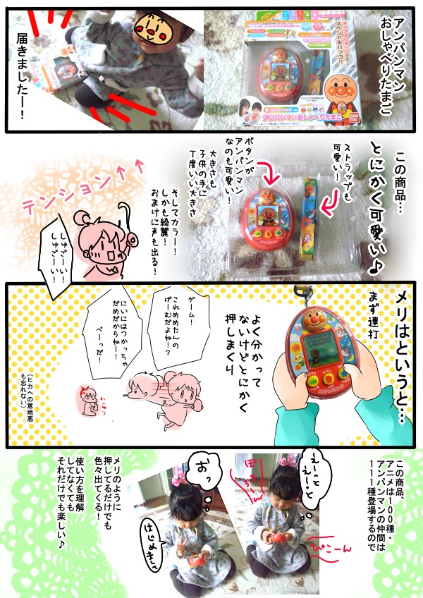 アンパンマンおしゃべりたまご(スペシャルパック) ベビー向け