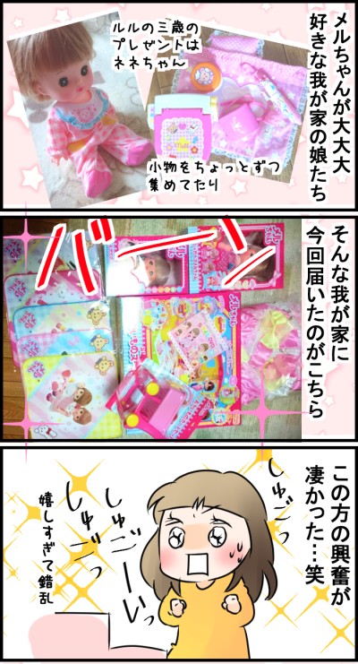 メルちゃん25周年！(モニター) : 空色日和 Powered by
