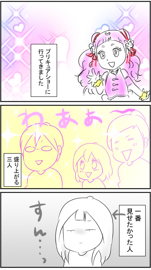 プリキュアショーに行った話 空色日和 Powered By ライブドアブログ