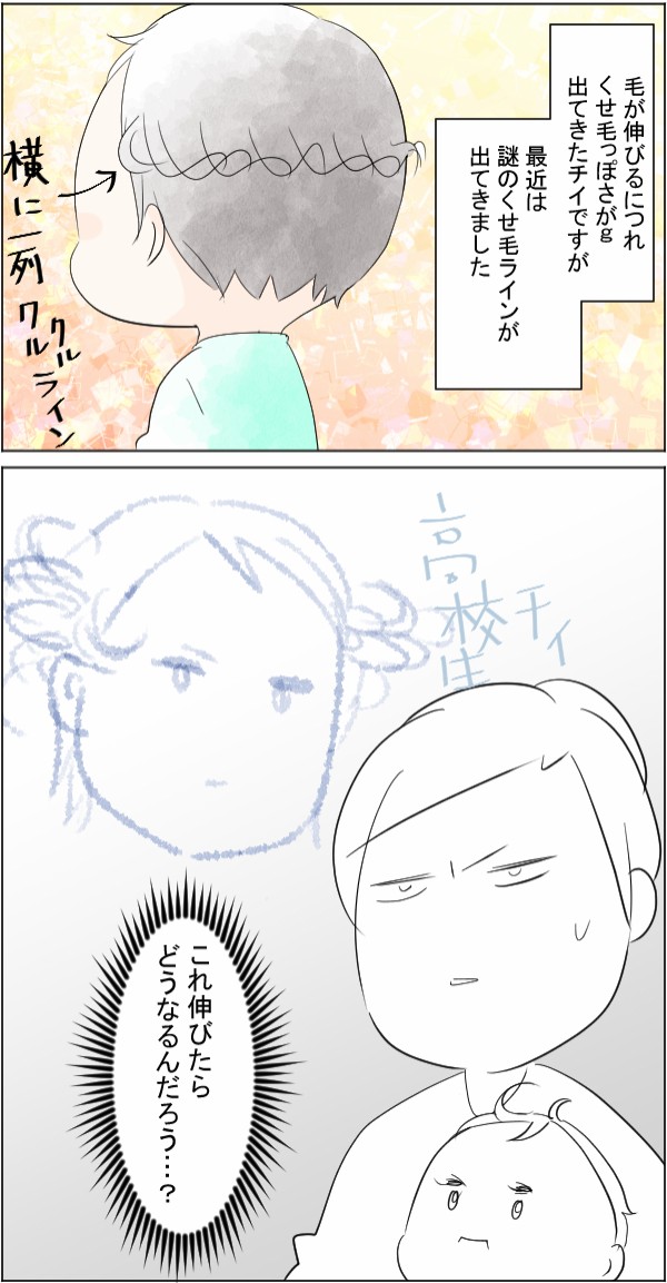 我が家の癖毛事情 空色日和 Powered By ライブドアブログ