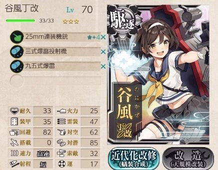 改造】谷風丁改。 : 提督になった私。艦これ初級者チャレンジブログ