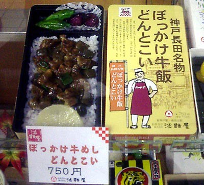 ぼっかけ牛飯どんとこい 西明石駅弁５ 銀河通信は空耳でした