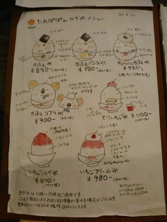 珈専舎たんぽぽ かき氷 Natural Life で 今 ここ Happy