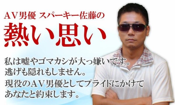 有名AV男優スパーキー佐藤が教える射精コントロール法 - その他