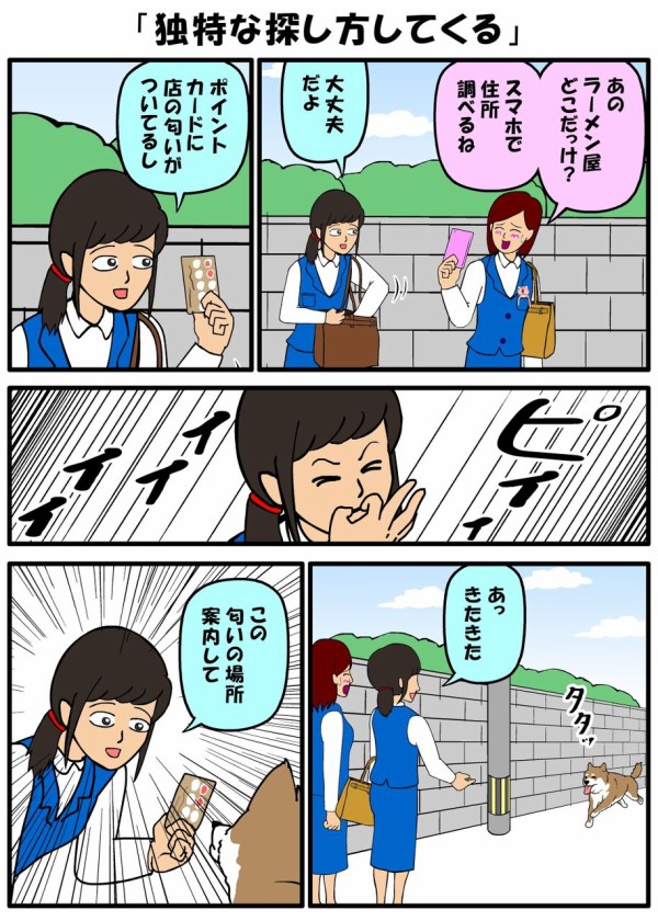 独特な探し方してくる 耐え子の日常 そろそろ谷川の漫画 Powered By ライブドアブログ