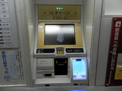 新型icカードチャージ機 カードを置くだけでいい 学校帰りに京阪電車