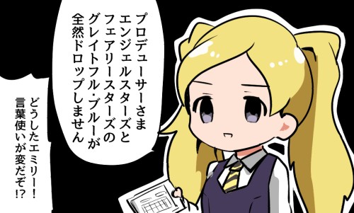 ミリマス落書き 吹っ切れて外来語や英語をバンバン交えて話すエミリー A グリマス日和 ミリシタ ミリオンライブ情報まとめ