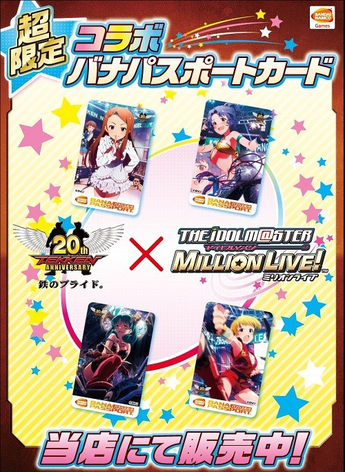 グリマス】鉄拳20周年×アイドルマスター ミリオンライブ！超限定バナ