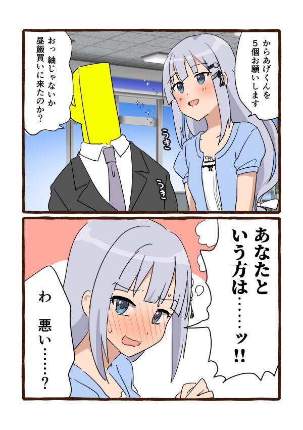 ミリマス落書き からあげくんを買ったところをpに目撃され 赤面するつむつむ グリマス日和 ミリシタ ミリオンライブ情報まとめ