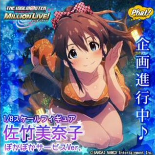 佐竹美奈子 ぽかぽかサービスVer. アイドルマスター ミリオンライブ! 佐竹美奈子 ぽかぽかサービスVer.