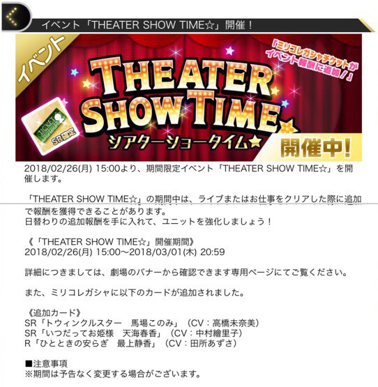 ミリシタ このみさんのメインコミュ追加 イベント Theater Show Time 開催 グリマス日和 ミリシタ ミリオンライブ情報まとめ