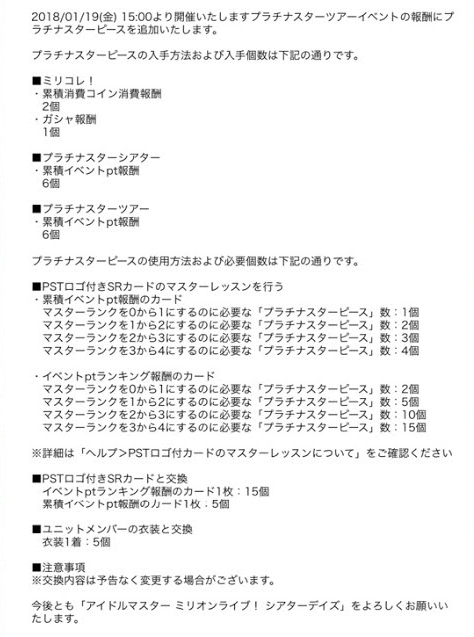 ミリシタ プラチナスターピースの入手方法および入手個数情報が公開 グリマス日和 ミリシタ ミリオンライブ情報まとめ