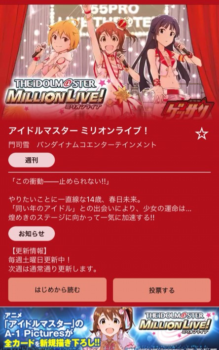 グリマス マンガワンでゲッサン ミリオンライブ の連載が開始 グリマス日和 ミリシタ ミリオンライブ情報まとめ