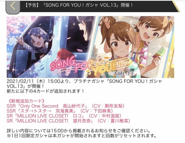 ミリシタ 本日15時から Song For You ガシャ Vol 13 開催 紗代子 真美 ロコ 杏奈のカードが登場 グリマス日和 ミリシタ ミリオンライブ情報まとめ