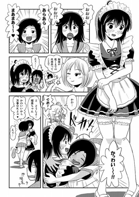 ちる露出18　エロ漫画 