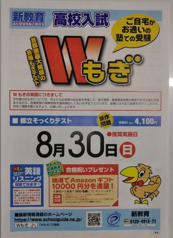 中3生へ】8月のWもぎの申込書を配布しました！ : 進学塾 桑都ゼミナール 西八王子にある「毎日通える」個別指導塾 中学生のための高校受験専門塾