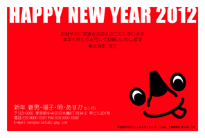 チーバくん年賀状は 年賀職人 へ 13巳年の年賀状印刷は 年賀職人 におまかせ