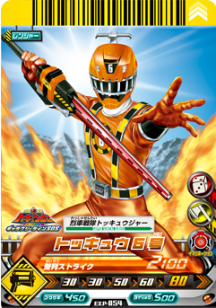 トッキュウ ジャー イラスト