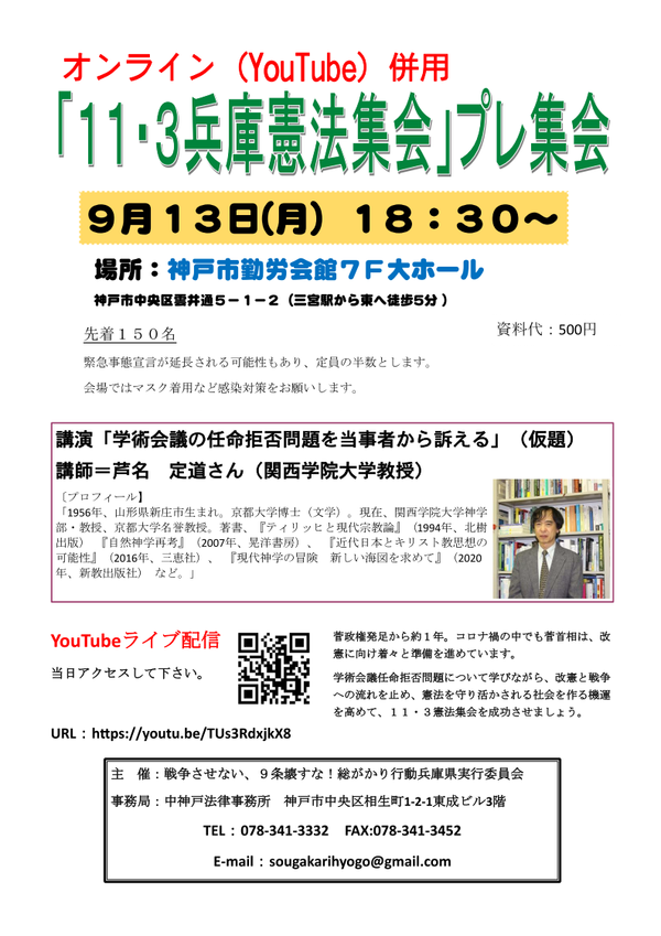 ９月１３日 憲法集会プレ集会 神戸で開催 総がかり行動兵庫実行委 戦争させない 9条壊すな 総がかり行動兵庫県実行委員会のblog