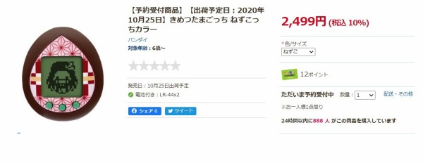 10月3日きめつたまごっち情報 トイザらスにてきめつたまごっち予約受付中 プレミア情報net