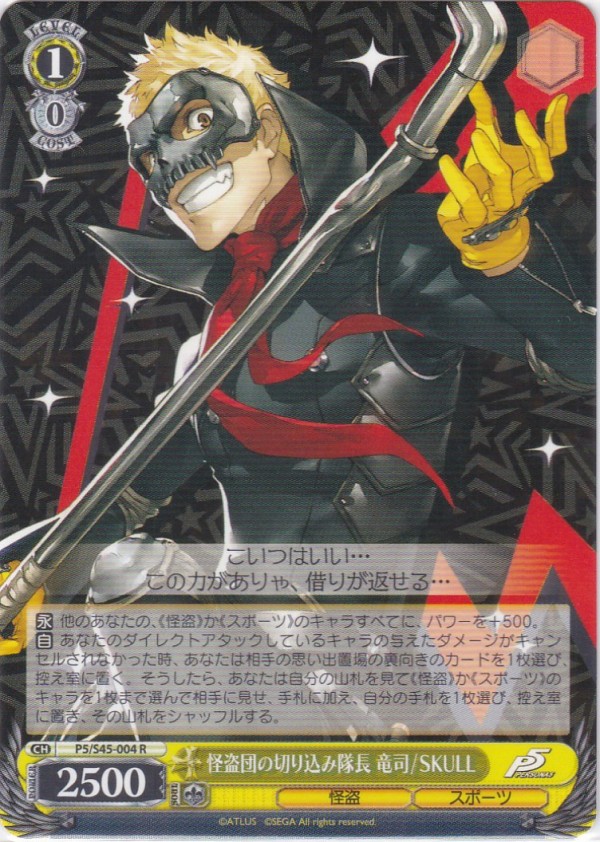 ヴァイスシュバルツ収集録2：ペルソナ5シリーズ、開封の儀！ ～後編