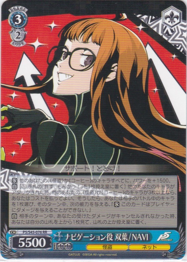 ヴァイスシュバルツ収集録2：ペルソナ5シリーズ、開封の儀！ ～後編