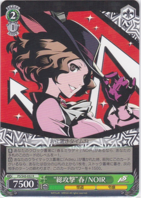 ヴァイスシュバルツ収集録2：ペルソナ5シリーズ、開封の儀！ ～後編