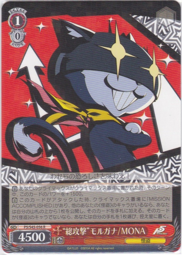 ヴァイスシュバルツ収集録2：ペルソナ5シリーズ、開封の儀！ ～後編