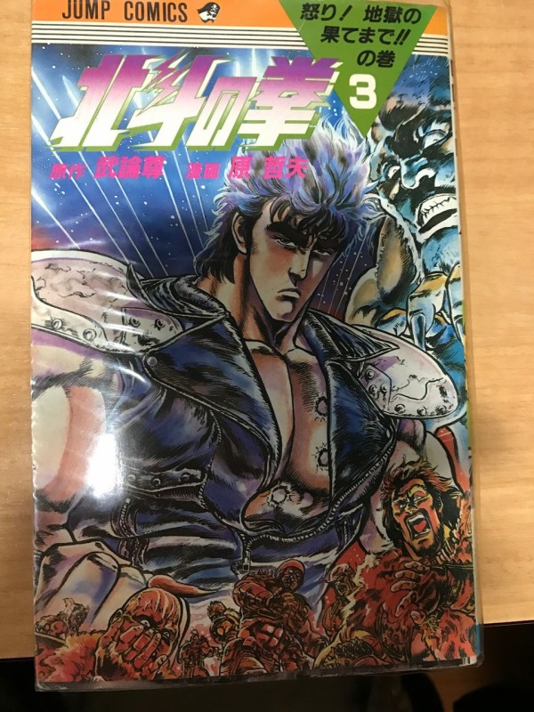 コミック 北斗の拳３ 総務部で働くおじさんの読書生活 地酒三昧