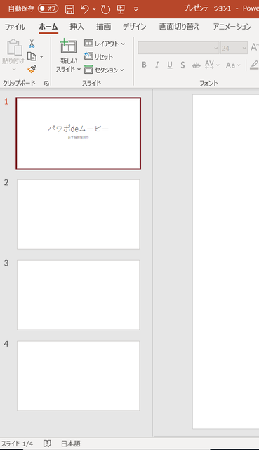 企画 プレゼン 紙芝居 と思った パワポdeムービーその１ 魅力発掘ブログ