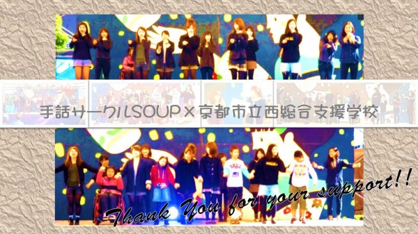 ご来場 誠にありがとうございました 手話サークルsoup