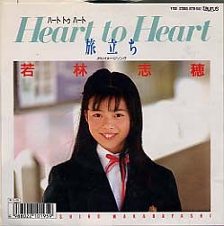 芸能 天までとどけ で起きていた陰湿イジメ 長女役 若林志穂が衝撃の告白 そーすは2ちゃん