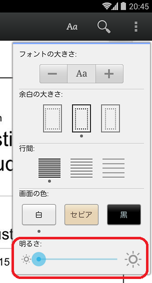 Androidのkindleアプリの表示画面が明るい カタカタめも