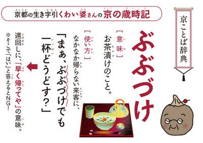 ぶ ぶ 漬け 陰湿