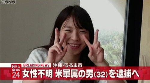 事件 沖縄の行方不明女性 遺体発見 嘉手納基地の元海兵隊員を逮捕へ きままと