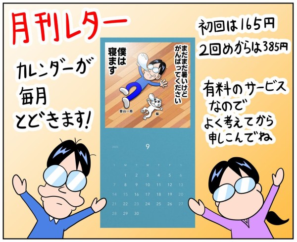 月間レターはじめました : 曽山一寿のそやまんがぶろぐ Powered