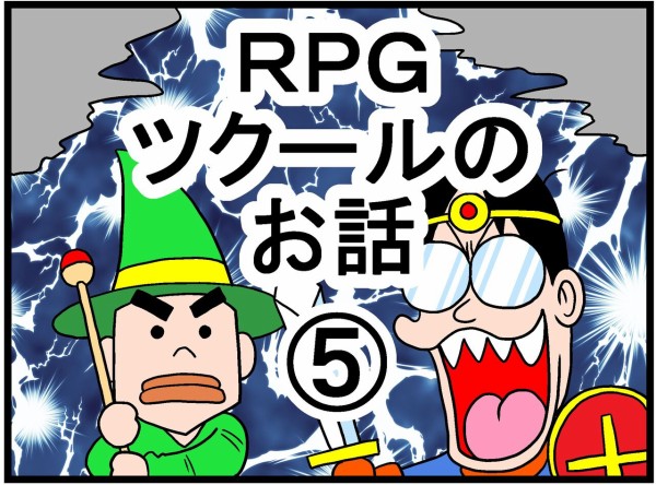 ｒｐｇツクールのお話 曽山一寿のそやまんがぶろぐ Powered By ライブドアブログ