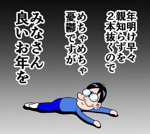 2025年もありがとうございました : 曽山一寿のそやまんがぶろぐ