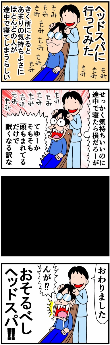 ヘッドスパに行ってみた 曽山一寿のそやまんがぶろぐ Powered By ライブドアブログ