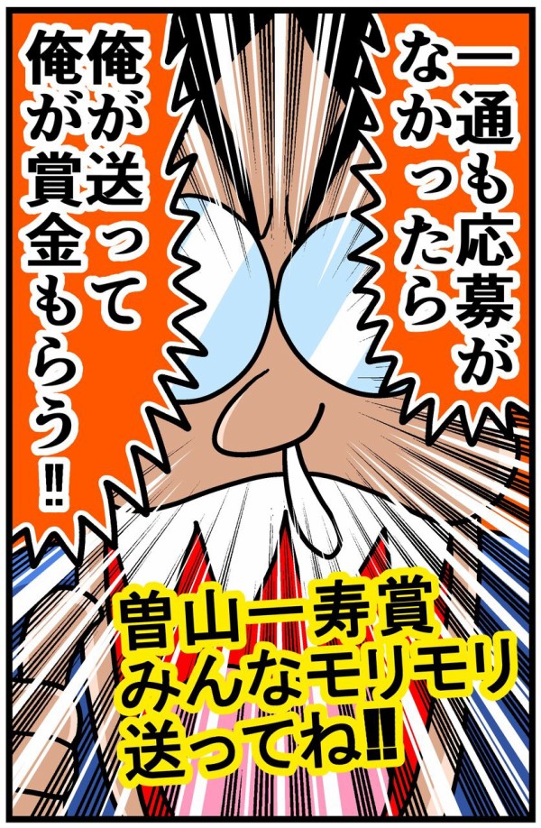 曽山一寿賞例題作品）とげ山とげ蔵78さい : 曽山一寿のそやまんが